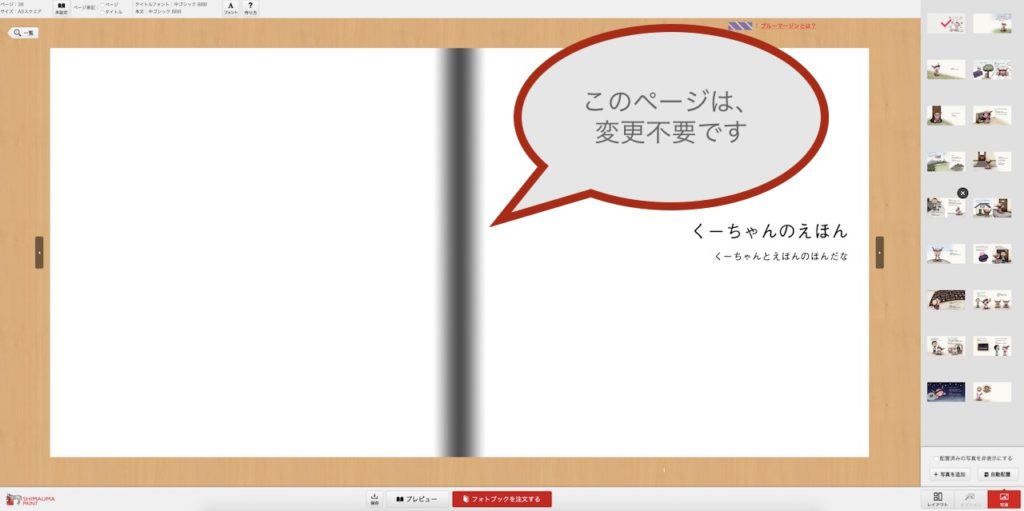 絵本の作り方 しまうまプリントで 自作絵本を作る方法を紹介します ひーくんの絵本棚