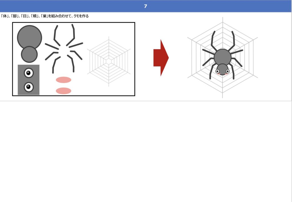 Powerpoint で お絵描き クモを描く ひーくんの絵本棚