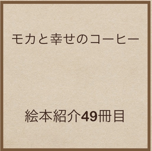 おすすめ絵本 ひーくんの絵本棚