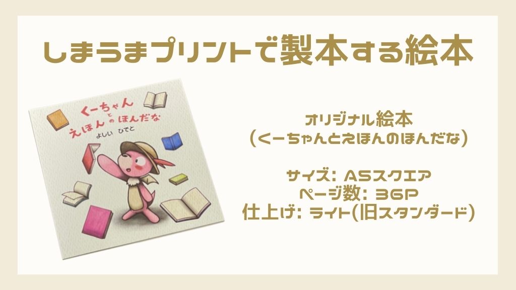 絵本の作り方 しまうまプリントで 自作絵本を作る方法を紹介します ひーくんの絵本棚