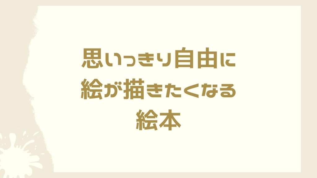 絵本紹介 こんにちは わたしのえ 絵 女の子 色 ひーくんの絵本棚